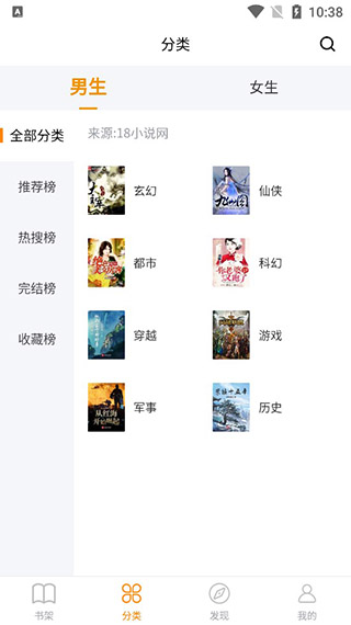 八戒阅读器app软件封面