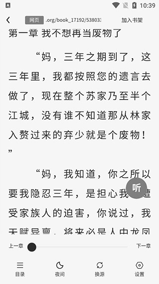 八戒阅读器app软件封面