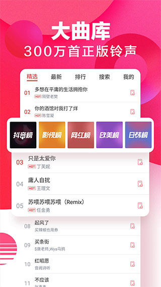 来电铃声app软件封面