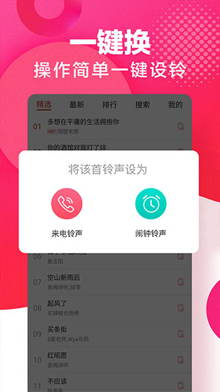 来电铃声app软件封面