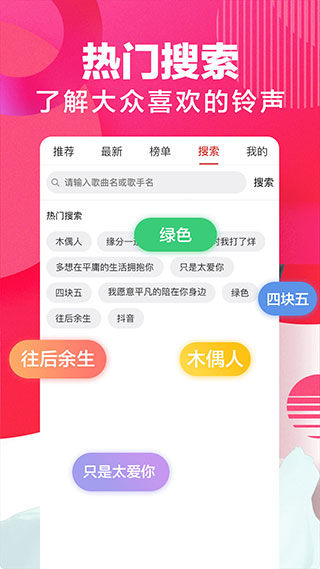 来电铃声app软件封面