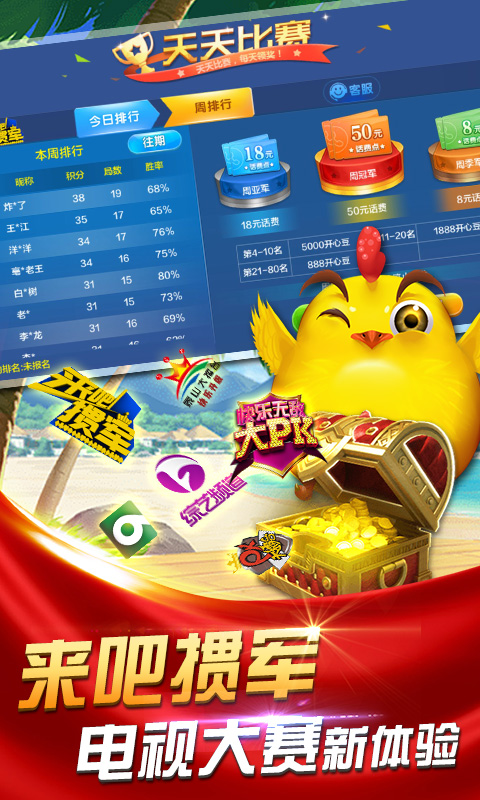 边锋掼蛋软件封面