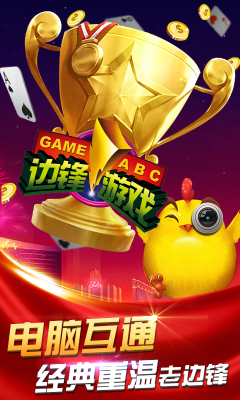 边锋掼蛋软件封面