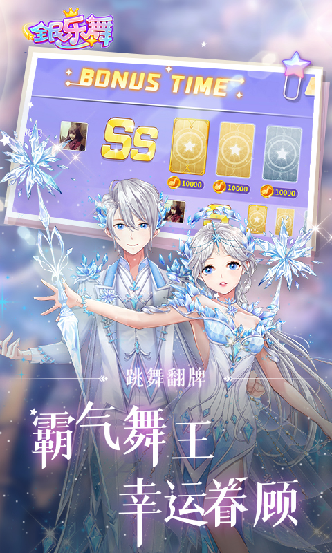 全民乐舞软件封面