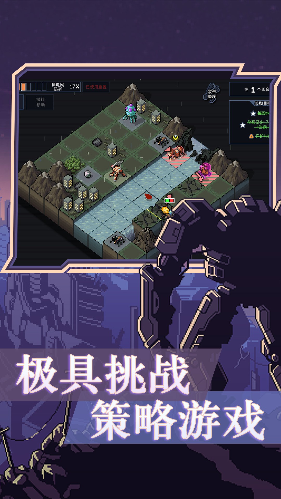 机器人未来战争软件封面