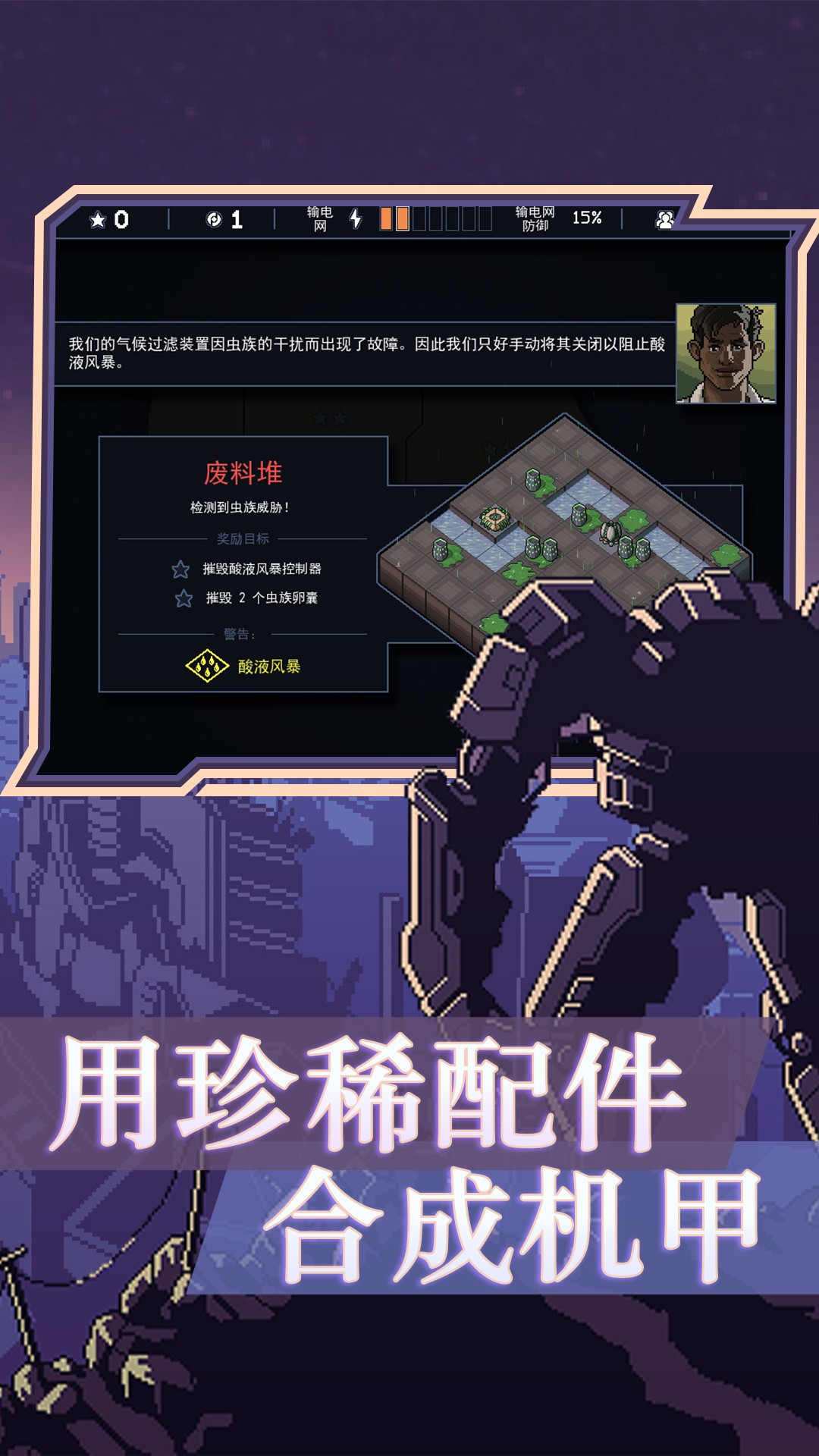 机器人未来战争软件封面