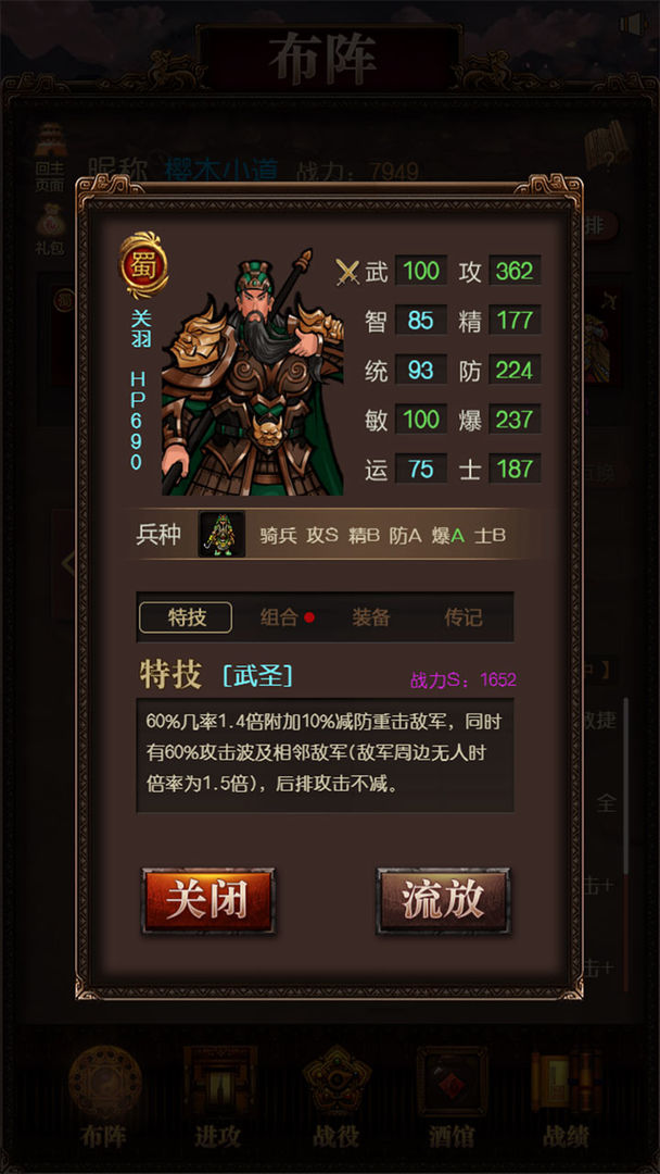 三国记-激斗软件封面