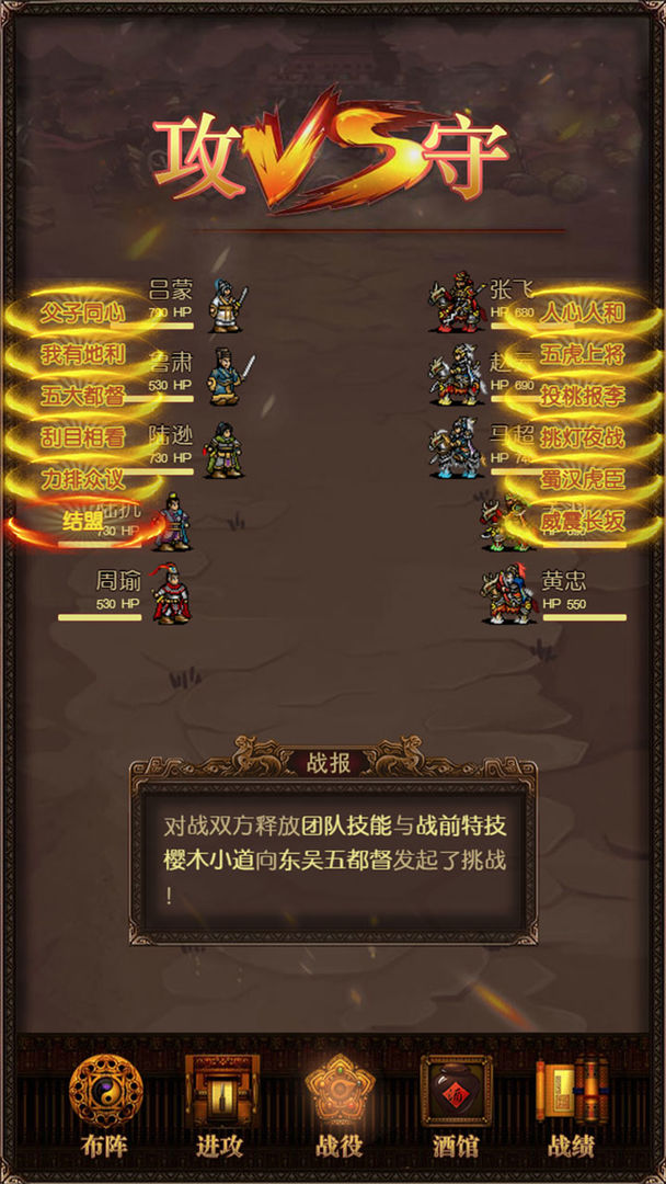 三国记-激斗软件封面