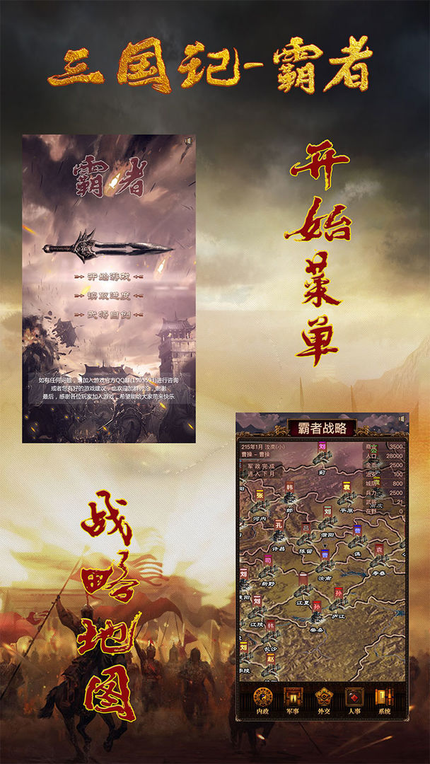 三国记-霸者软件封面