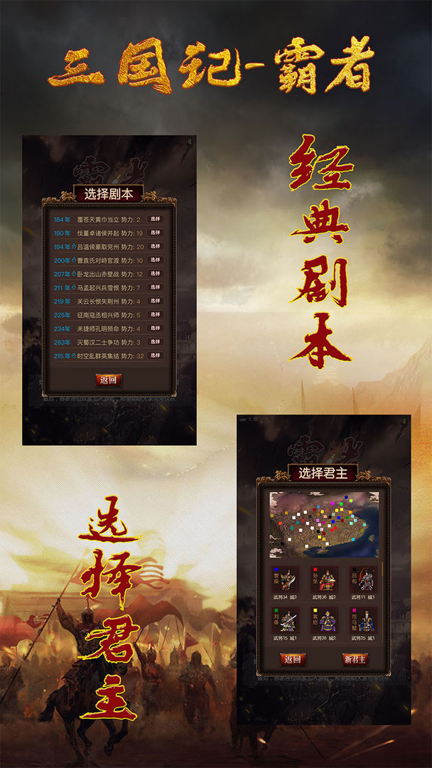 三国记-霸者软件封面