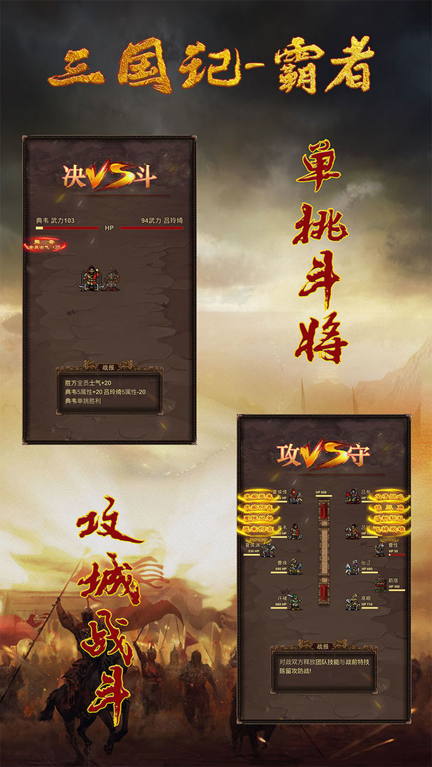 三国记-霸者软件封面