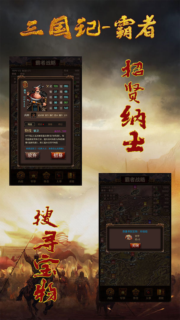 三国记-霸者软件封面