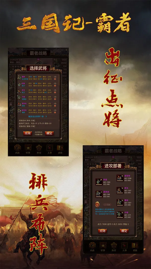 三国记-霸者软件封面