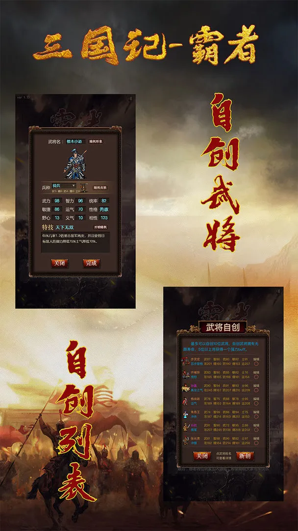 三国记-霸者软件封面