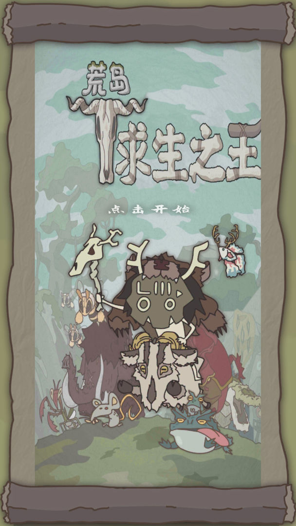荒岛求生之王软件封面