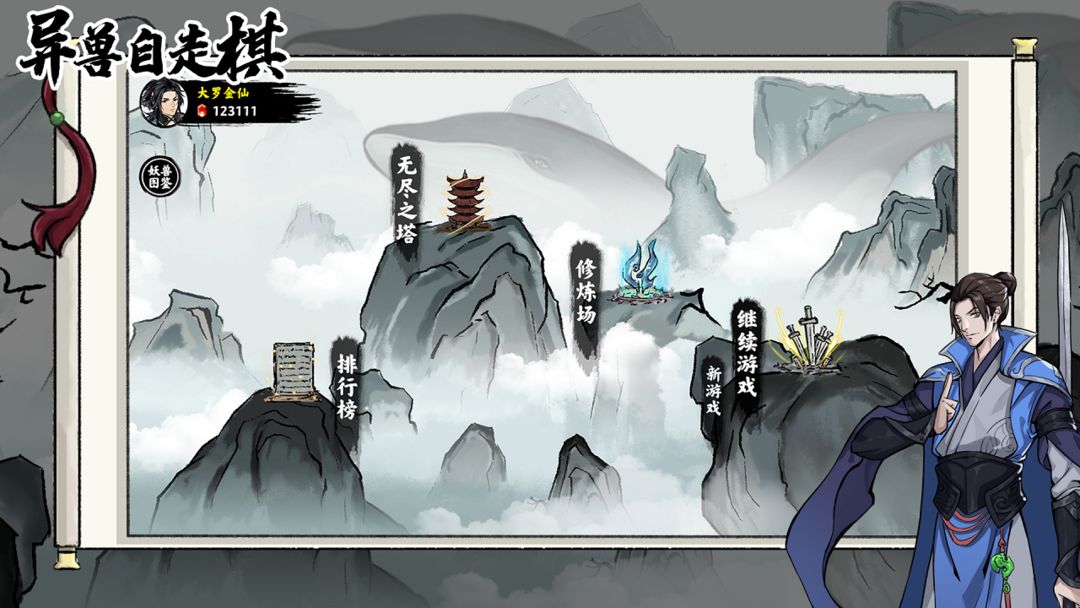 异兽自走棋软件封面