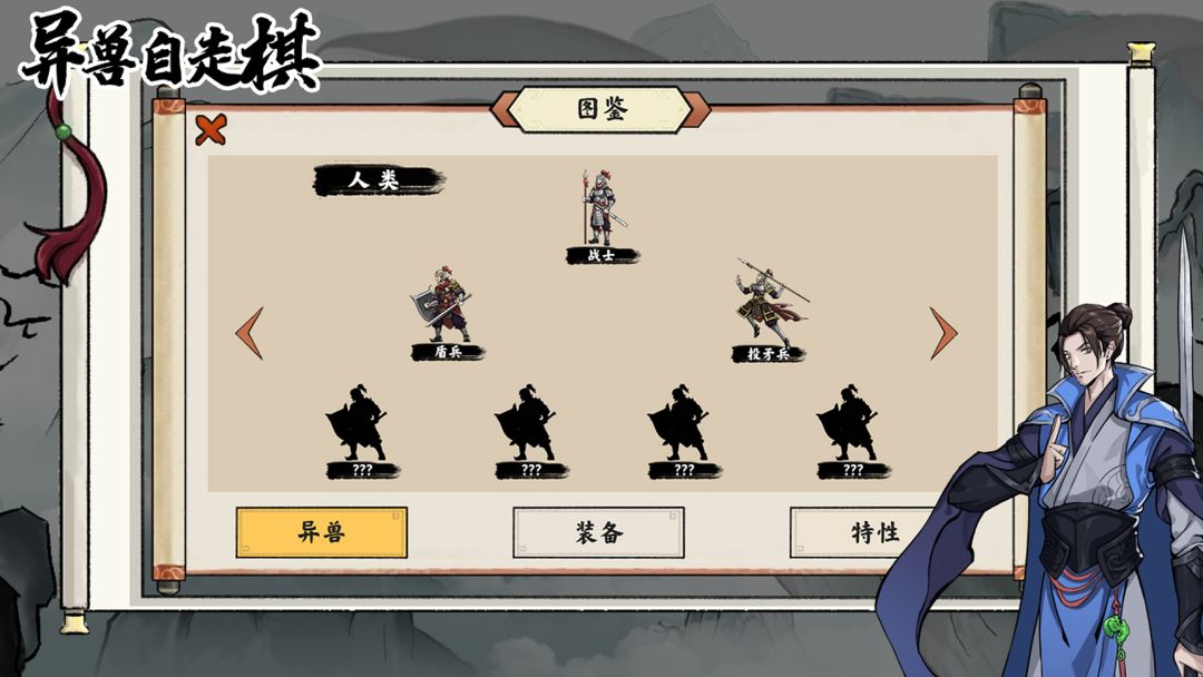 异兽自走棋软件封面