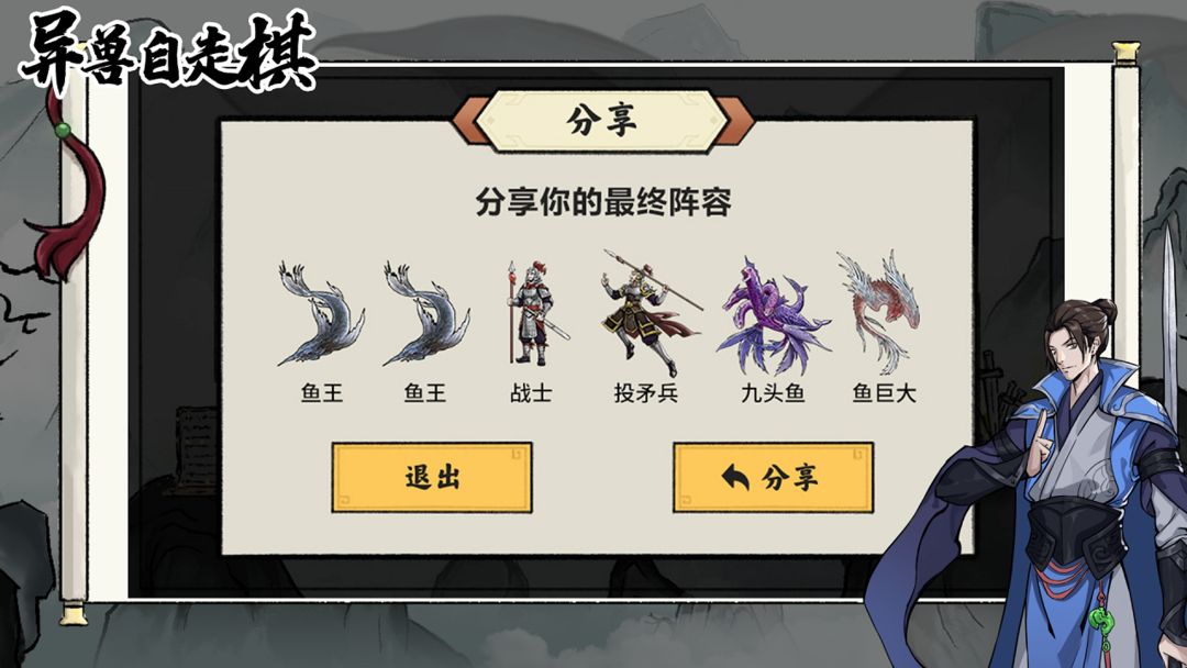 异兽自走棋软件封面