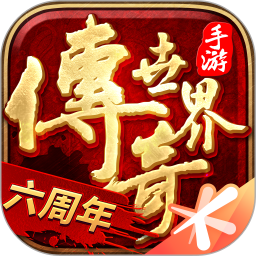 传奇世界 v1.0.1 手游