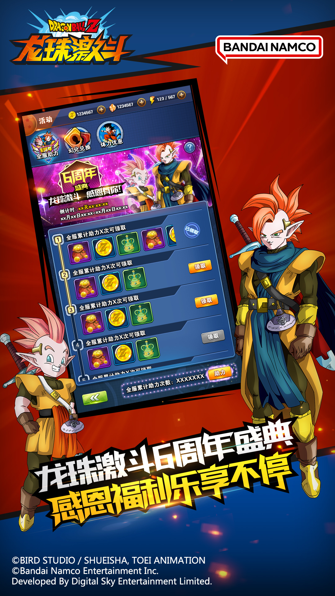 龙珠激斗软件封面