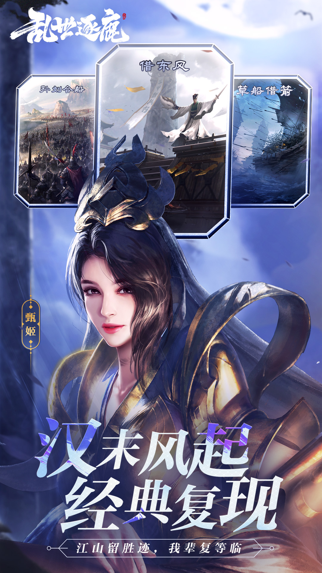 乱世逐鹿软件封面