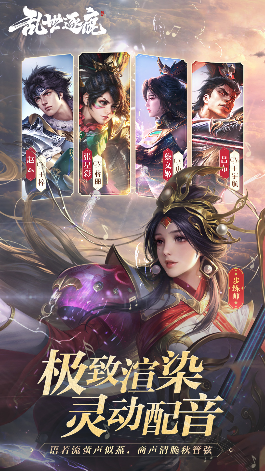 乱世逐鹿软件封面