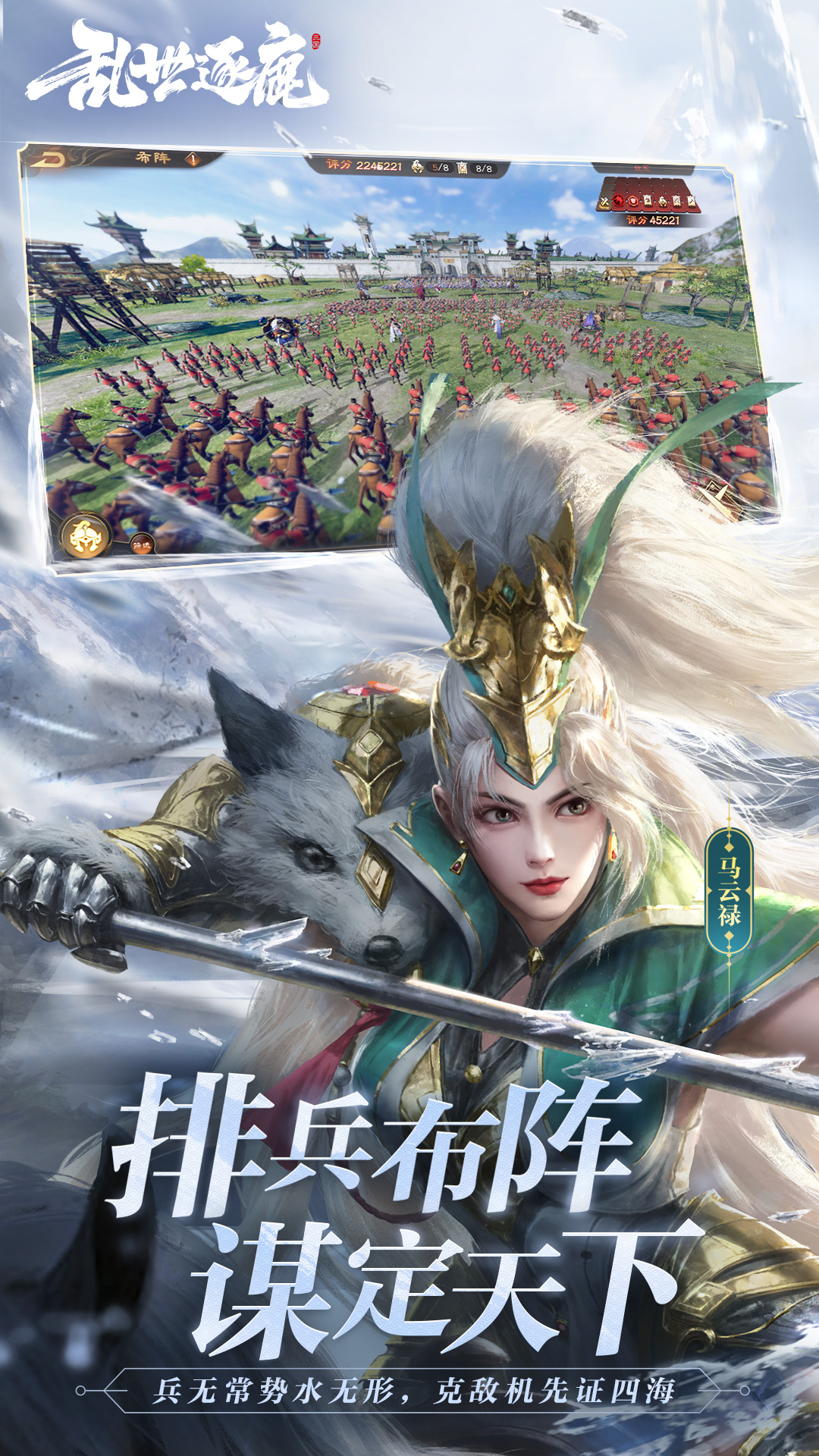 乱世逐鹿软件封面