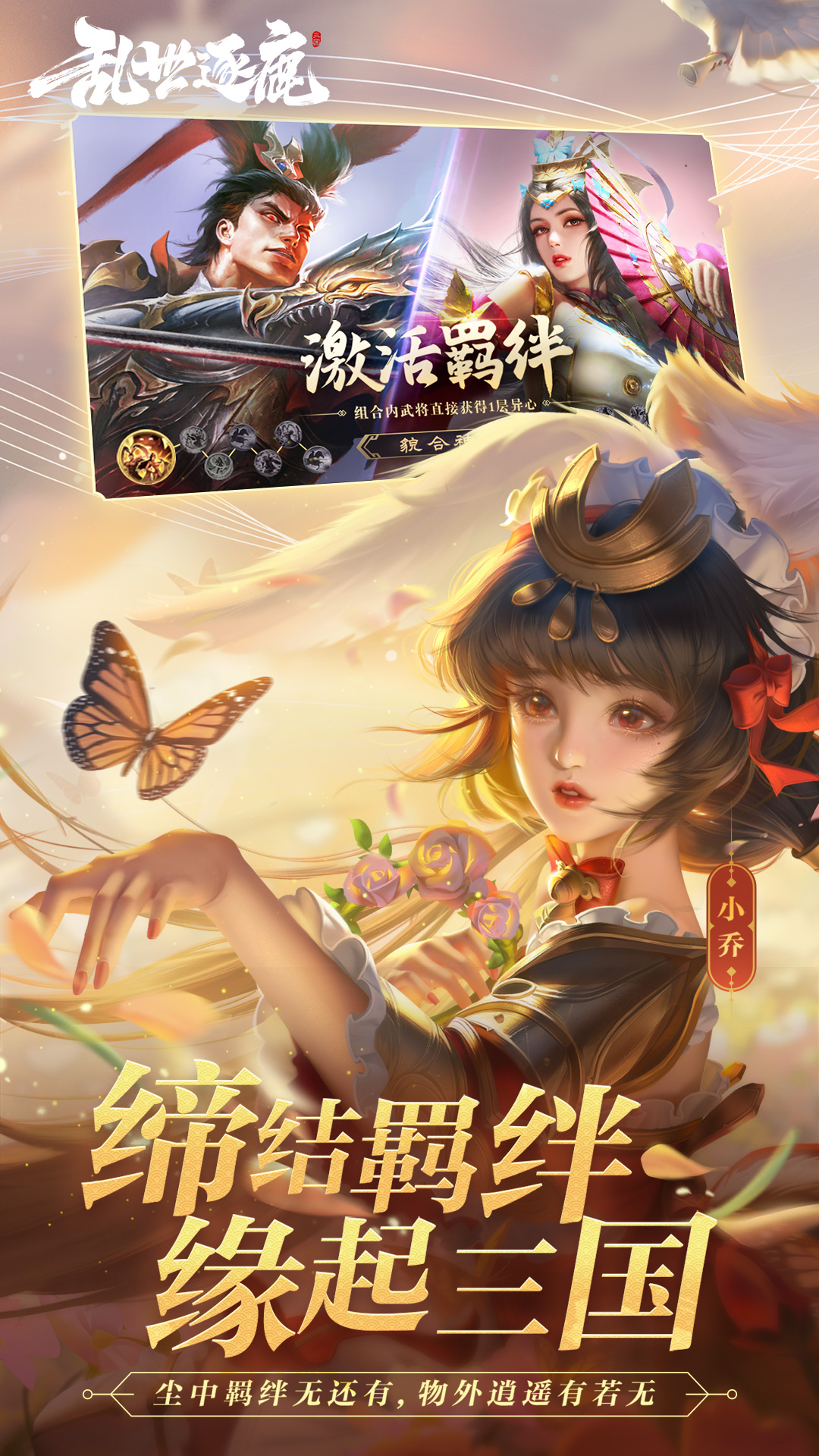 乱世逐鹿软件封面