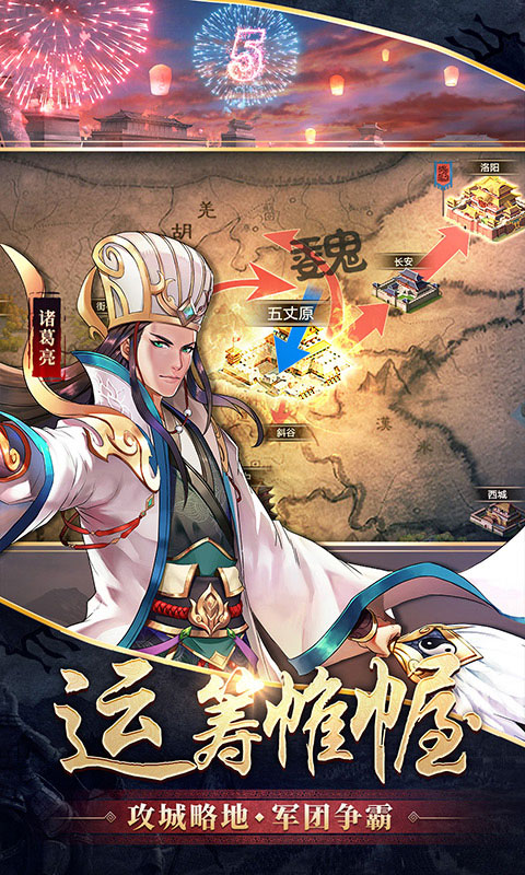 胡莱三国2-烽火燎原软件封面