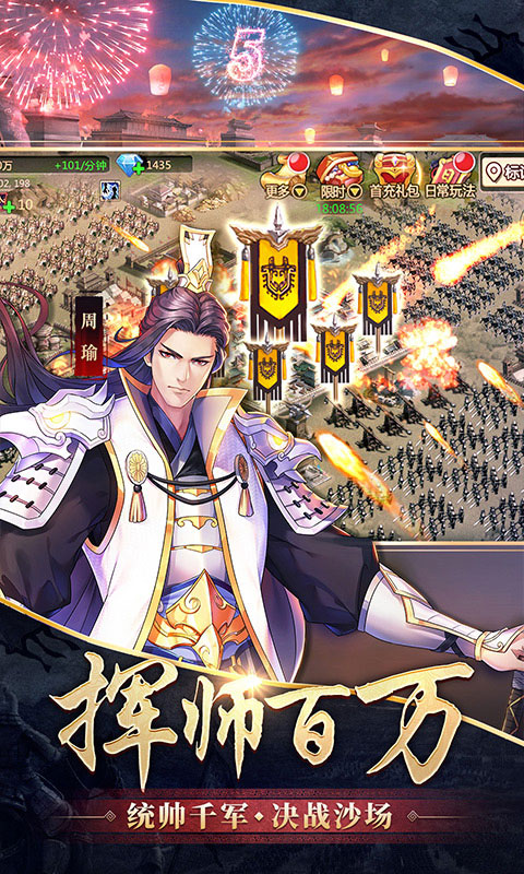 胡莱三国2-烽火燎原软件封面