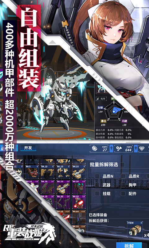 重装战姬软件封面