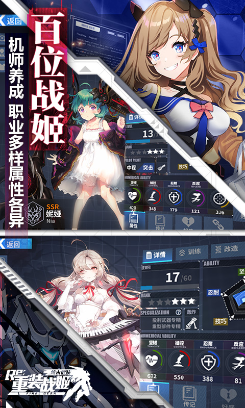 重装战姬软件封面