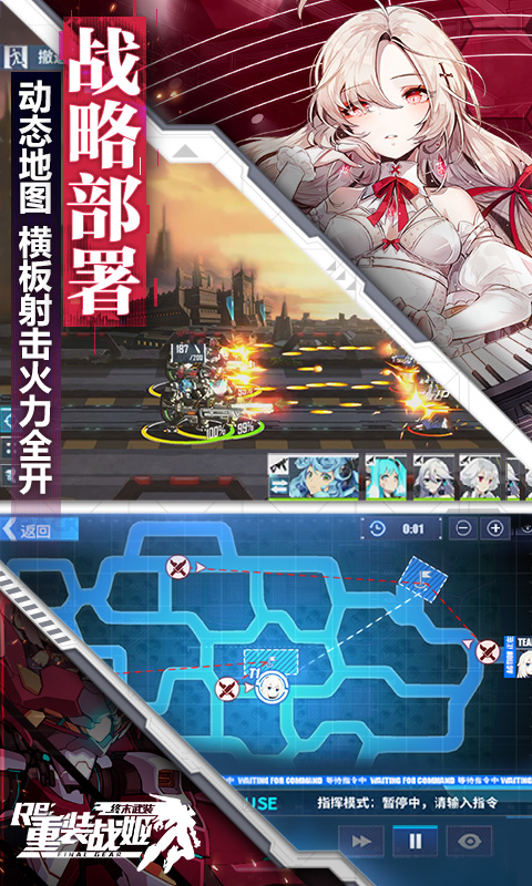 重装战姬软件封面