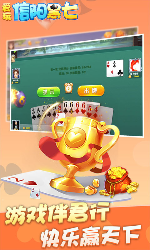 爱玩信阳黑七软件封面