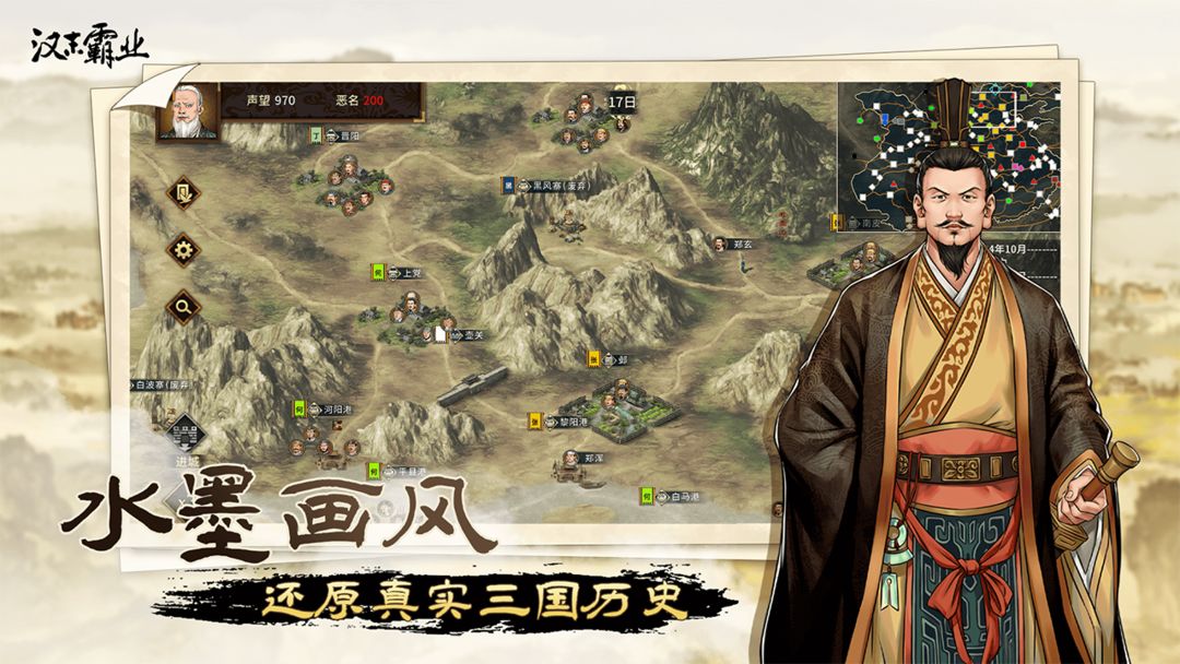 汉末霸业软件封面