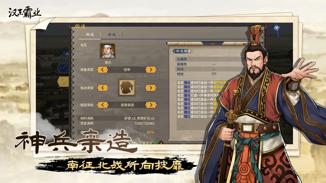汉末霸业软件封面