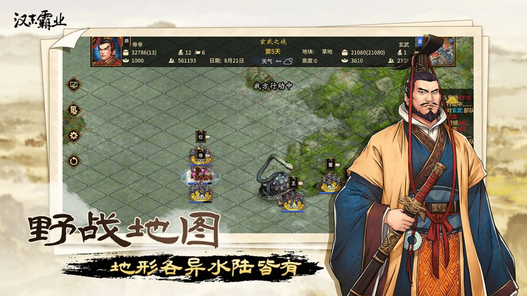 汉末霸业软件封面