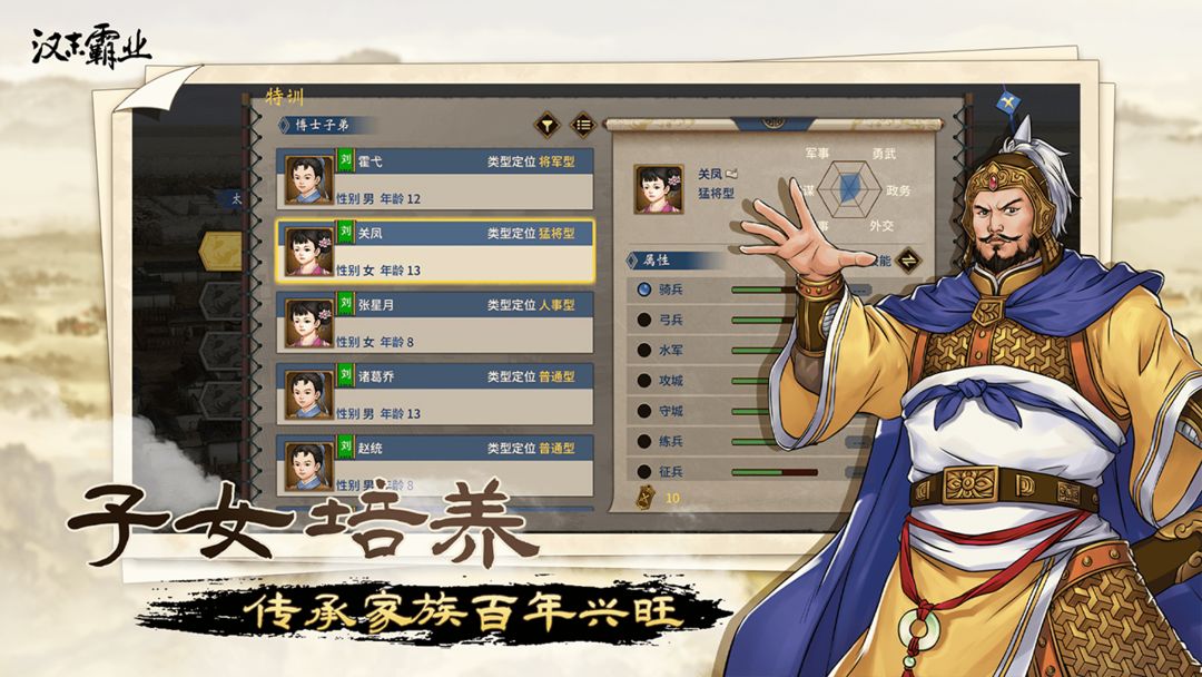 汉末霸业软件封面