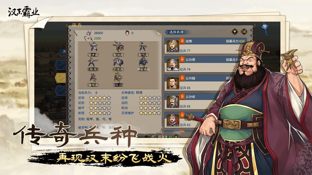 汉末霸业软件封面