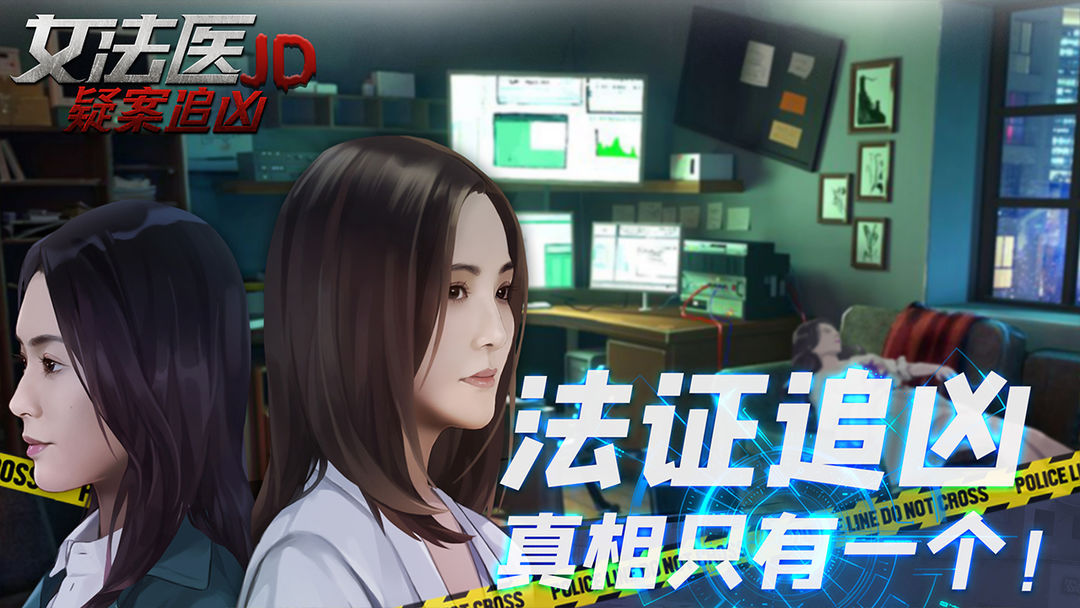 女法医JD软件封面