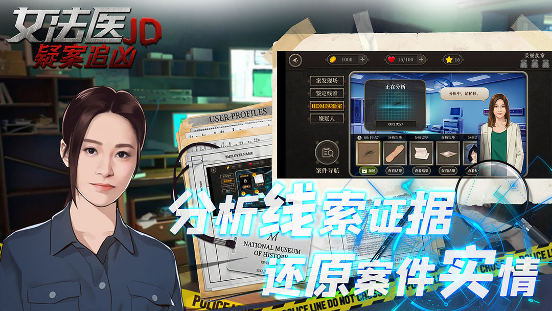 女法医JD软件封面