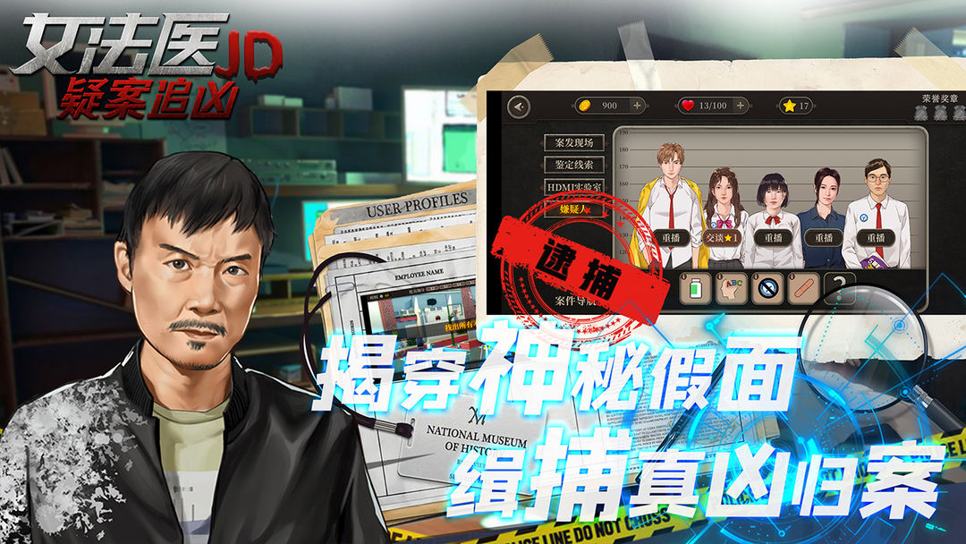 女法医JD软件封面