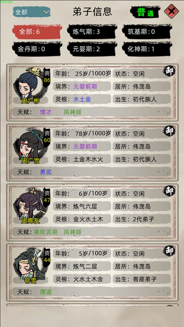 修仙家族模拟器软件封面