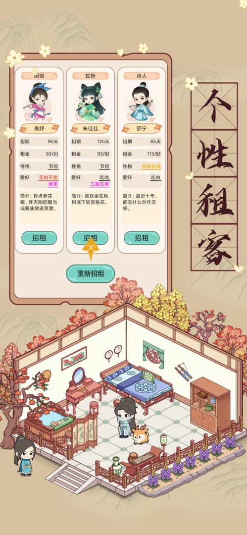 古代收租日记软件封面