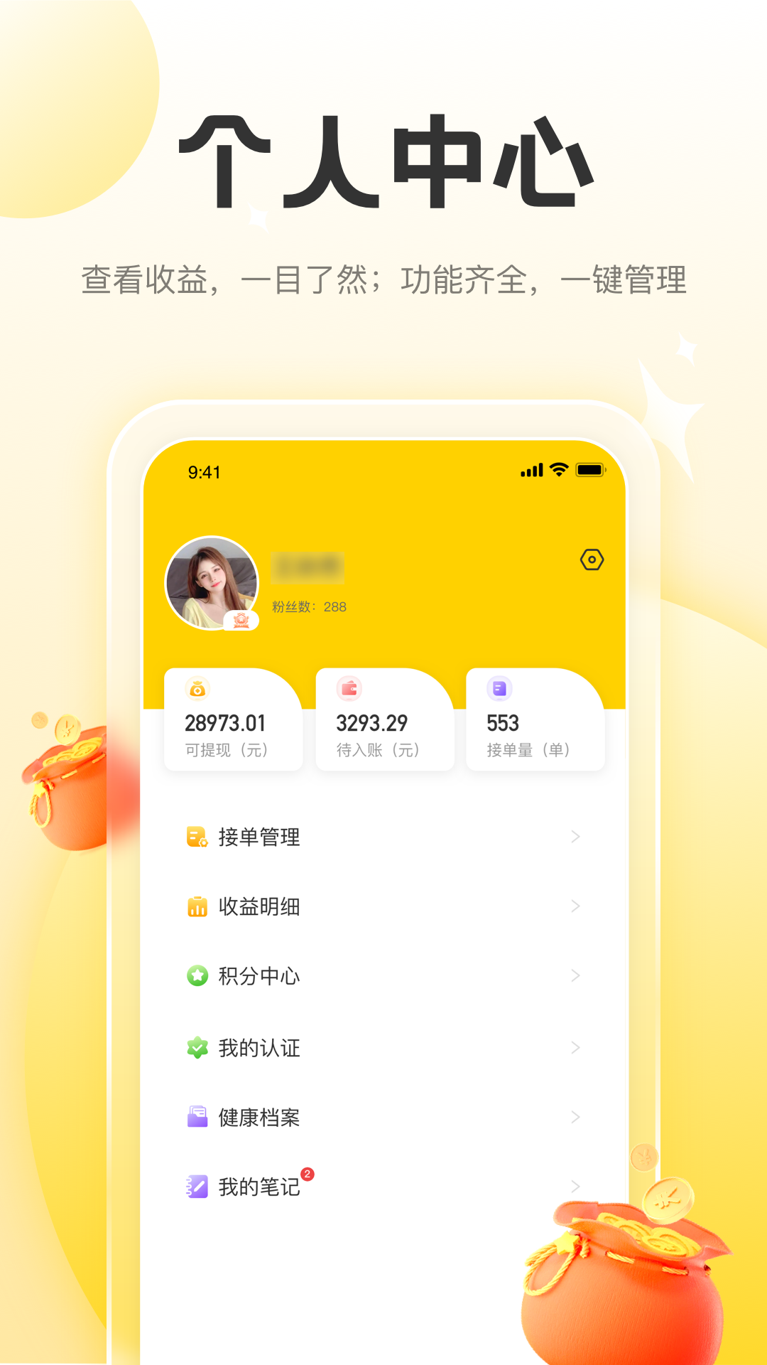 正家推拿技师端软件封面