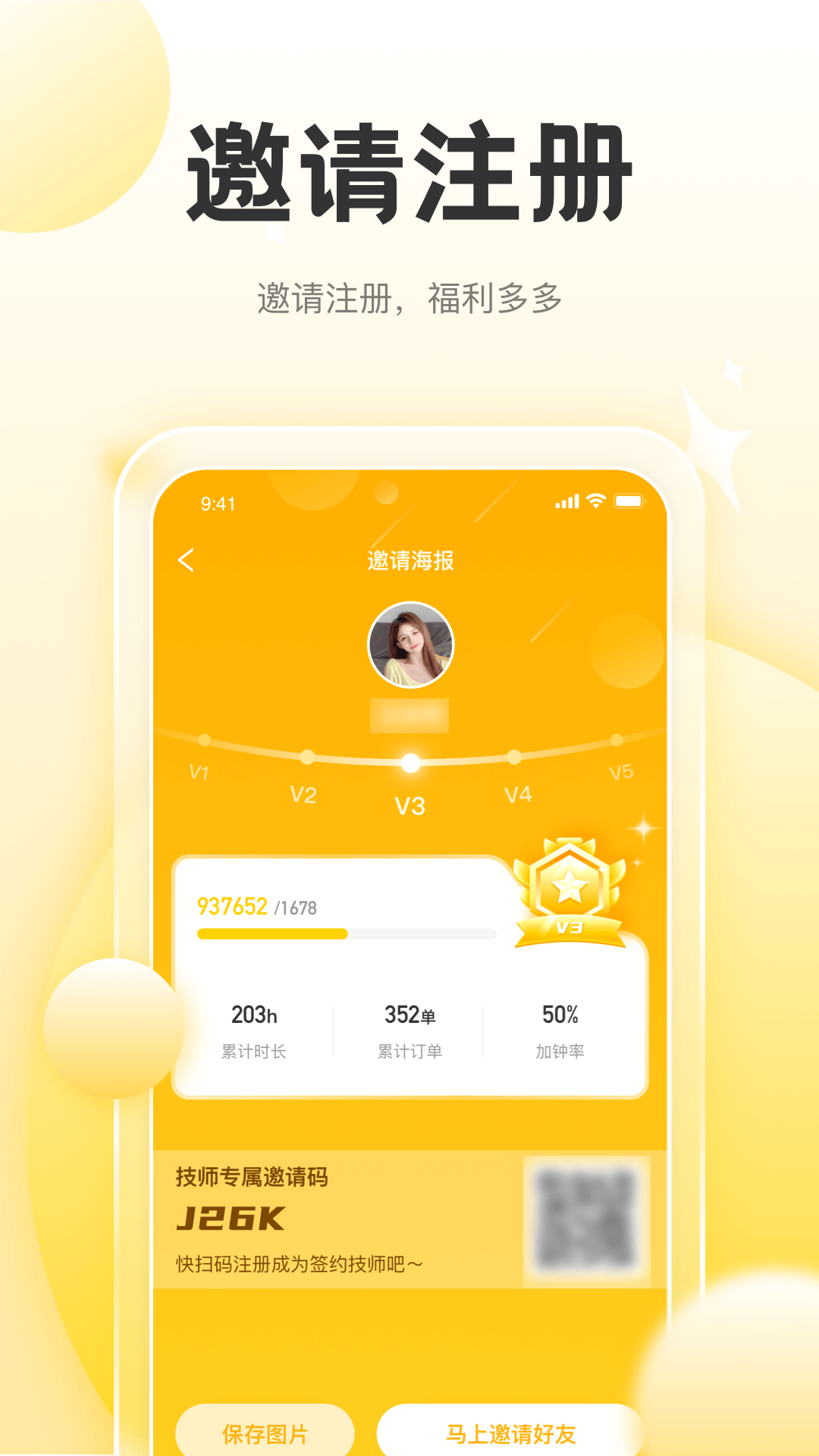 正家推拿技师端软件封面