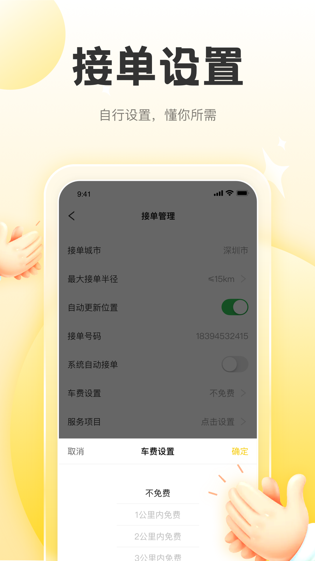 正家推拿技师端软件封面