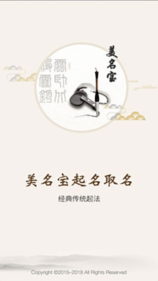 美名宝起名取名软件封面