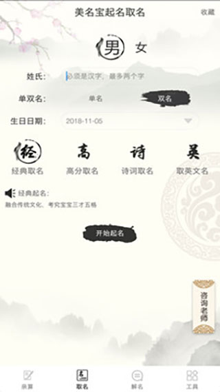 美名宝起名取名软件封面