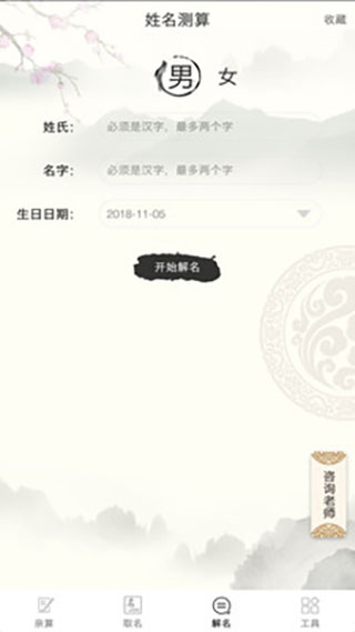 美名宝起名取名软件封面